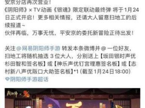 阴阳师1月24日更新揭秘，新区集结携手银魂联动盛大开启