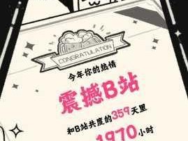 解锁2023年B站记忆秘籍 轻松查阅你的年度观看报告