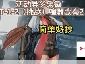 少女前线2追放攻略，异乡乐徽的玩法深度解析