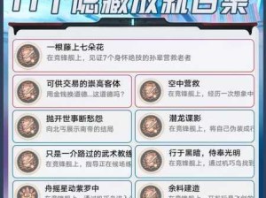 崩坏星穹铁道毁人不倦成就达成全攻略