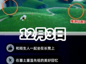 光遇2024年12月26日每日任务高效完成指南