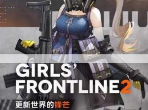 少女前线2追放 游戏类型深度解析