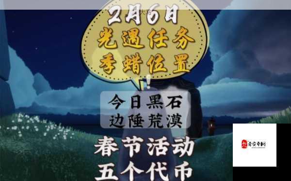 光遇2月6日春节活动全揭秘，铜板代币获取位置与收集技巧大放送！