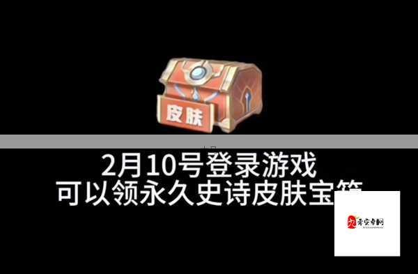 如何获取王者荣耀元梦之星王者史诗皮肤宝箱？自选宝箱领取攻略全解析