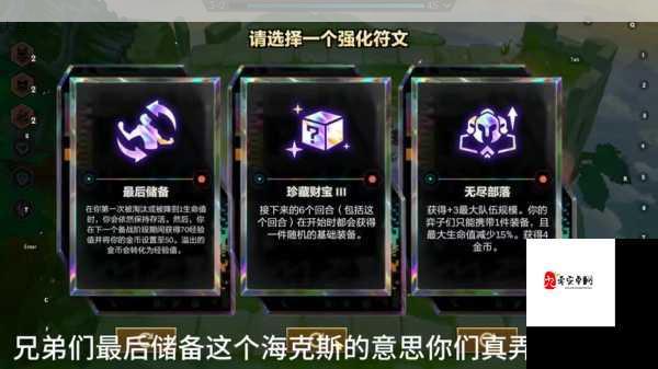 金铲铲之战中的登峰造极海克斯，特殊效果与资源管理策略