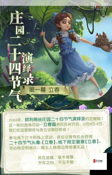 立春时节，共赴第五人格苏州盛宴