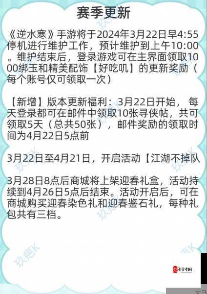 逆水寒手游1.2.3新春版本，惊喜内容、更新日期与资源管理全攻略